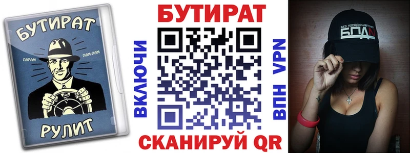 БУТИРАТ бутандиол  Сосновка 