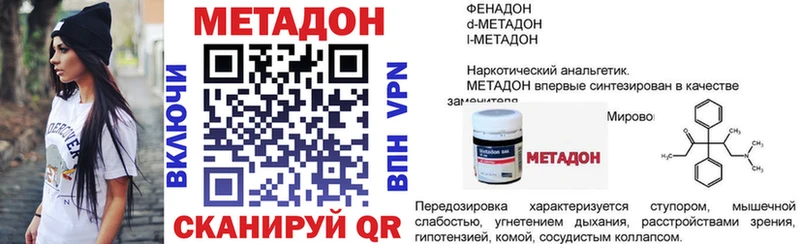 МЕТАДОН methadone  ОМГ ОМГ   Сосновка 
